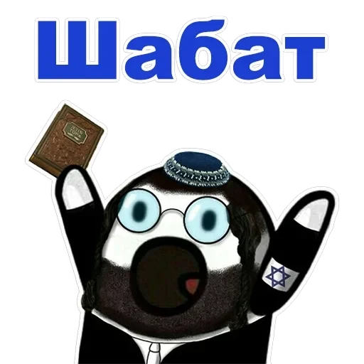 Jew — 33