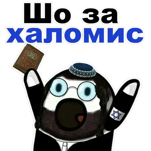 Jew — 6