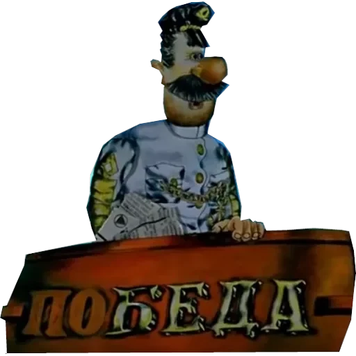 Капитан Врунгель — 14