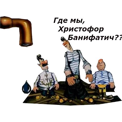 Капитан Врунгель — 30