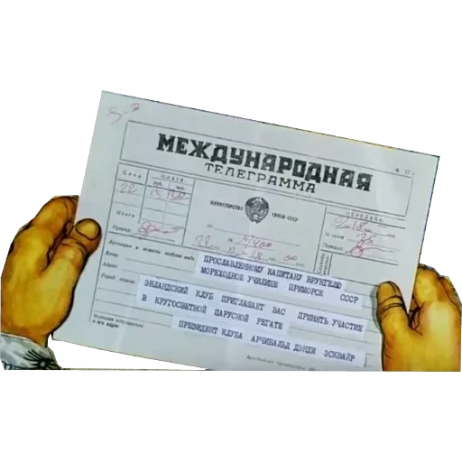 Капитан Врунгель — 10