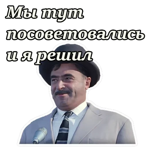 Кавказская пленница — 18