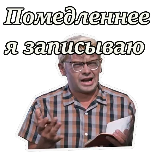 Кавказская пленница — 19