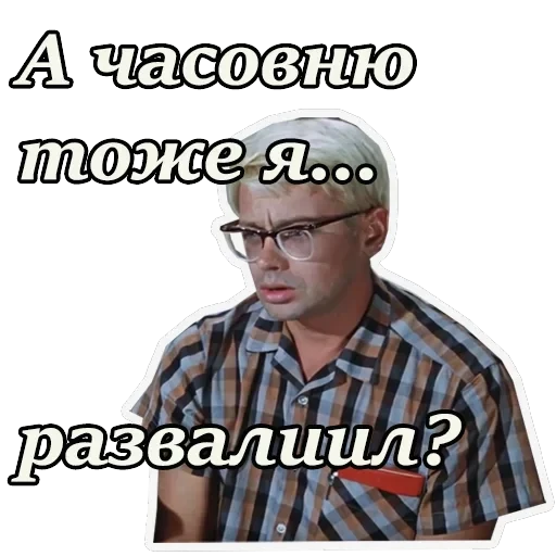 Кавказская пленница — 21