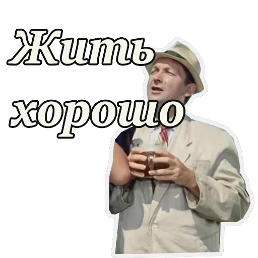 Кавказская пленница — 27