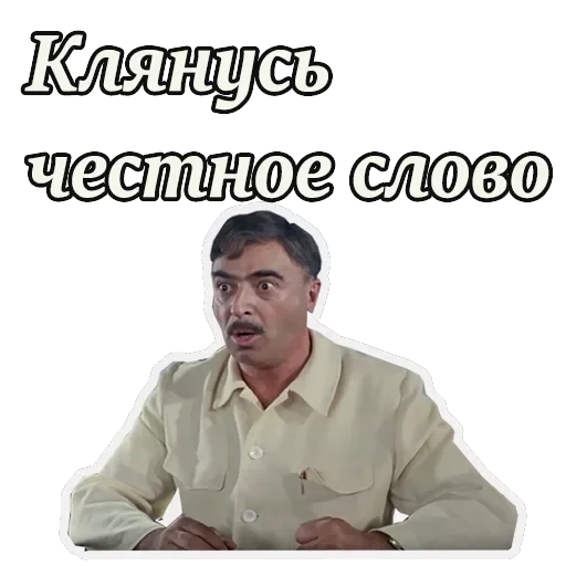 Кавказская пленница — 31