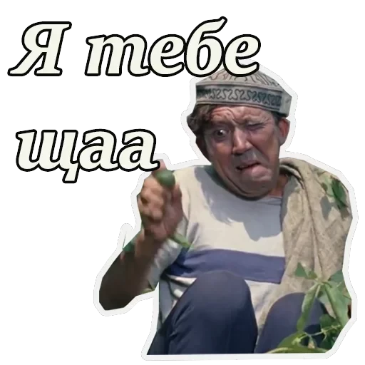 Кавказская пленница — 39