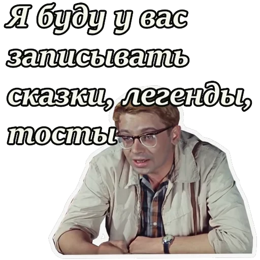 Кавказская пленница — 5
