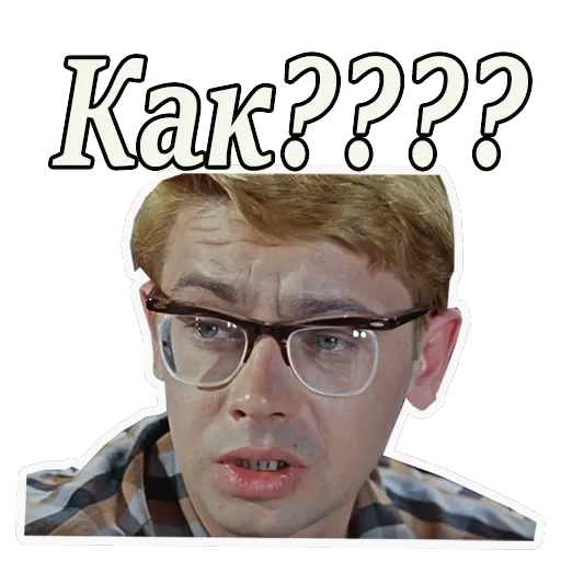 Кавказская пленница — 56
