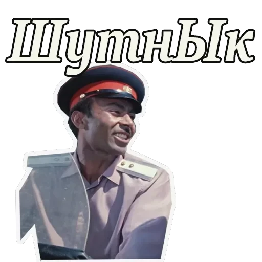 Кавказская пленница — 60