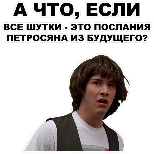 Киану — 8
