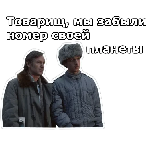 Кин-Дза-Дза — 2