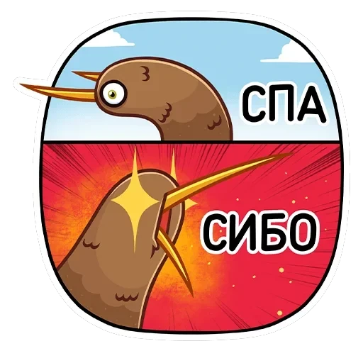 Киви Стиви — 13