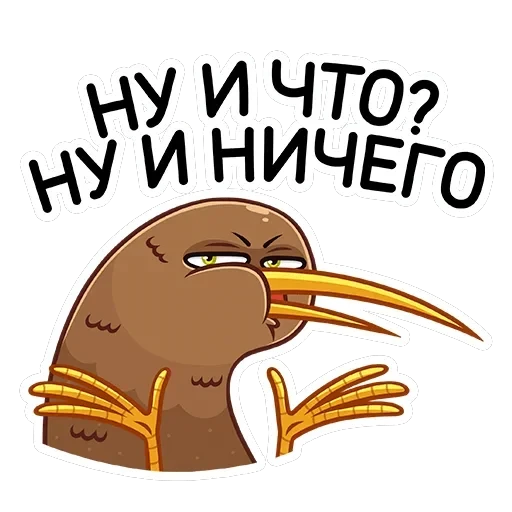 Киви Стиви — 14
