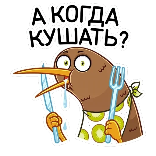 Киви Стиви — 15