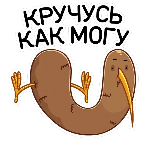 Киви Стиви — 41