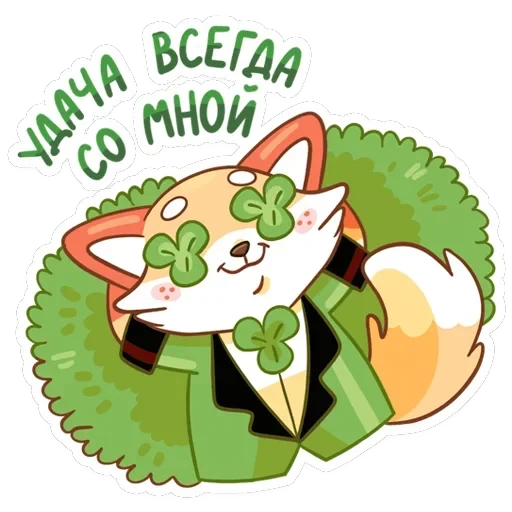 Клеверок — 3