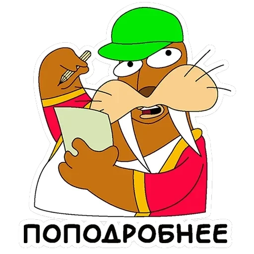 Клубника и Морж — 11