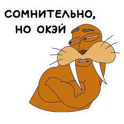 Клубника и Морж — 21