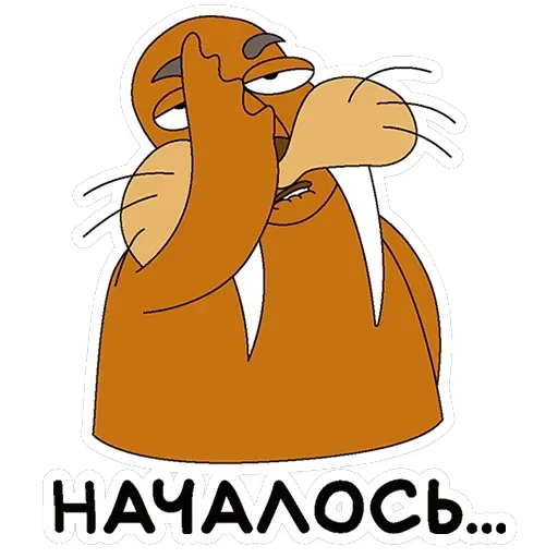 Клубника и Морж — 29