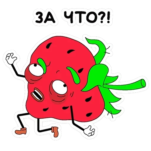Клубника и Морж — 4