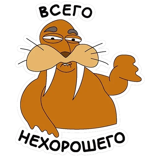 Клубника и Морж — 5