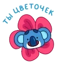 Коала 👉 @ok_sticker_bot — 25