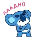 Коала 👉 @ok_sticker_bot — 5