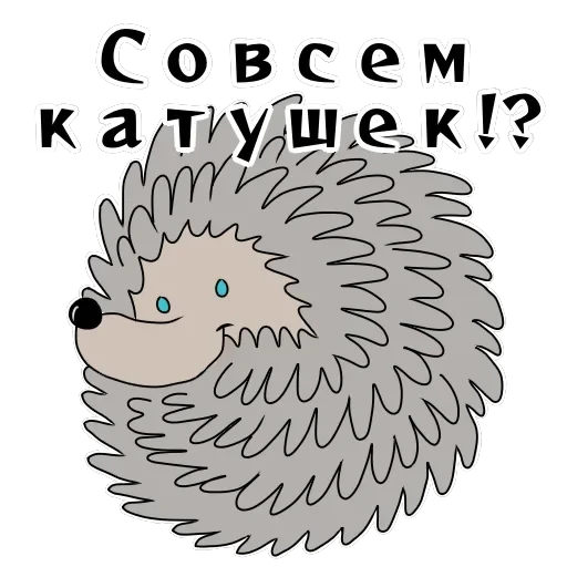 Колкие фразы — 42