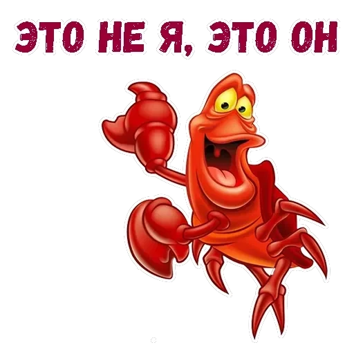 Краб Себастьян — 13