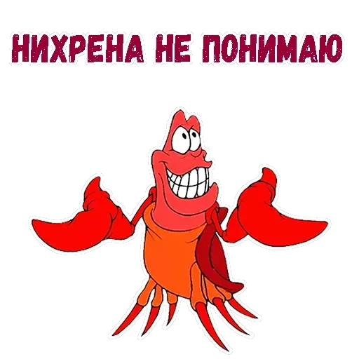 Краб Себастьян — 14