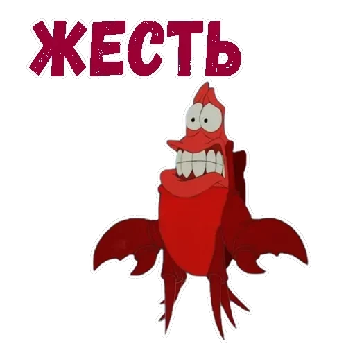 Краб Себастьян — 20