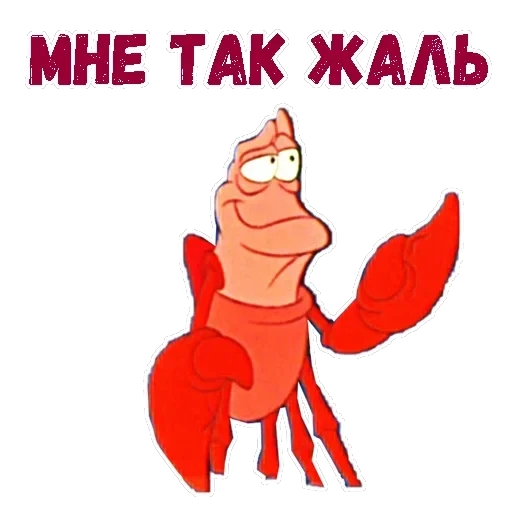 Краб Себастьян — 21
