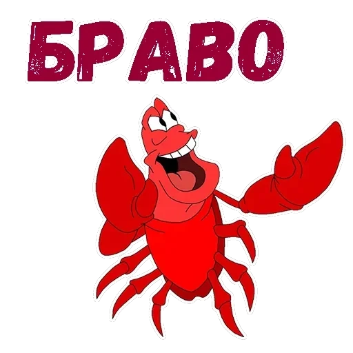 Краб Себастьян — 23