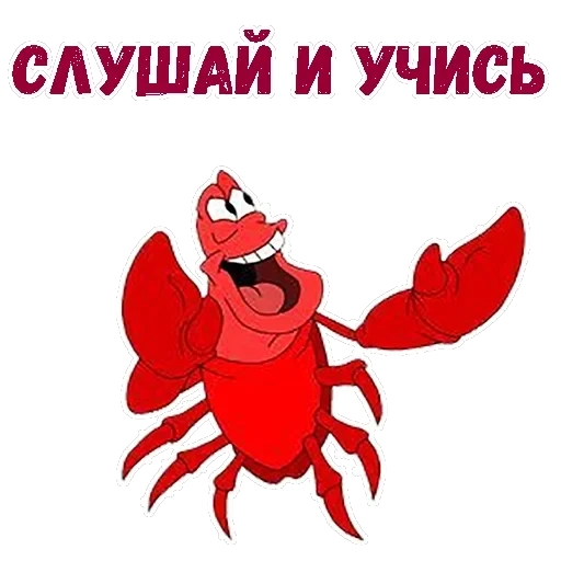 Краб Себастьян — 5