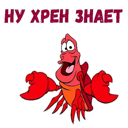 Краб Себастьян — 6