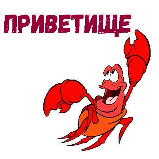 Краб Себастьян — 7