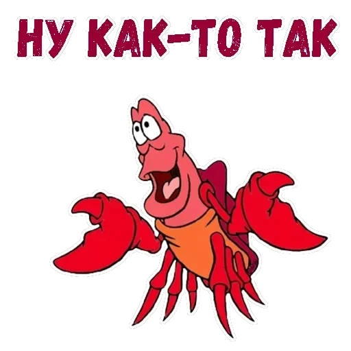 Краб Себастьян — 8