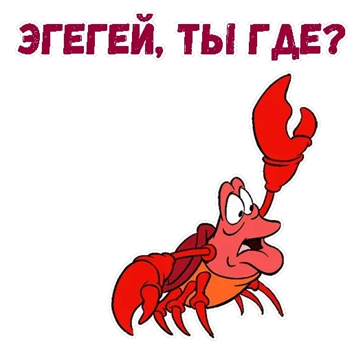 Краб Себастьян — 9