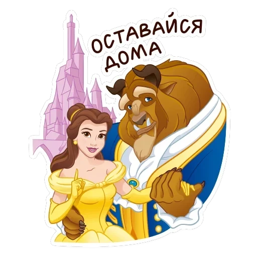 Красавица и Чудовище — 33