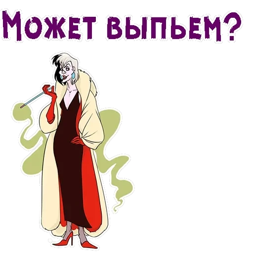 Круэлла де Виль — 12