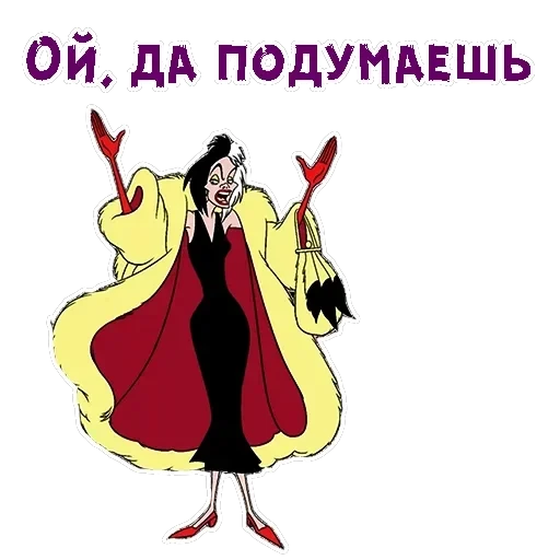 Круэлла де Виль — 7