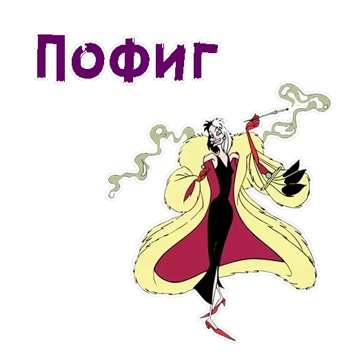 Круэлла де Виль — 10