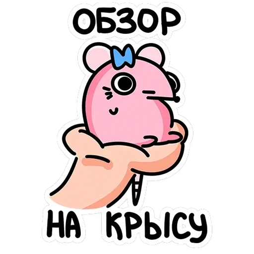 Крыса Кристина — 25