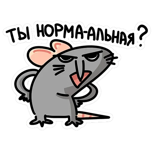 Крыса Кристина — 33