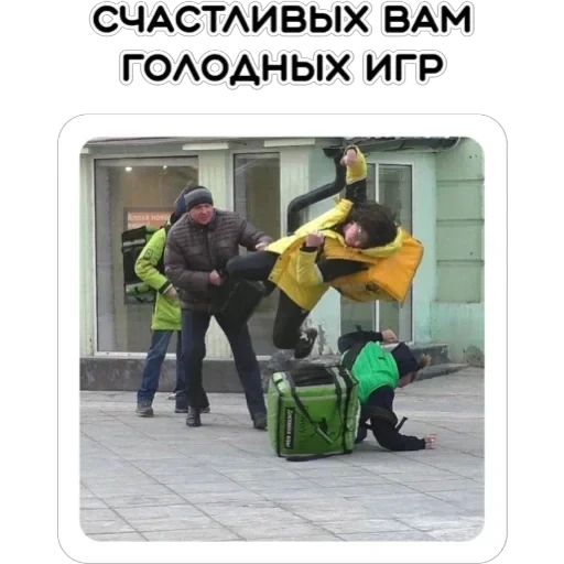 Курьерская сила — 18