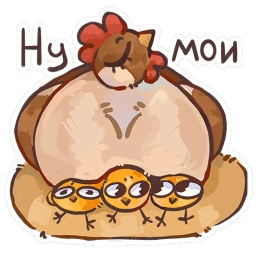 Курочки — 2