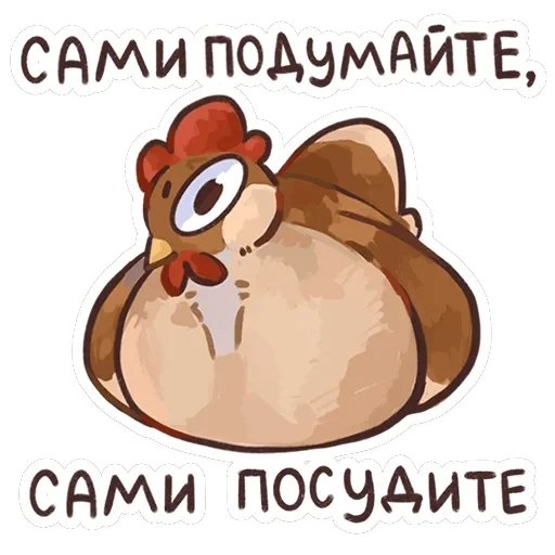 Курочки — 19