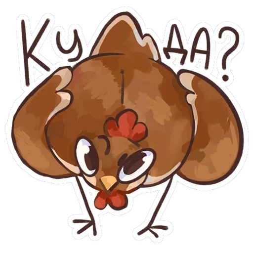Курочки — 23