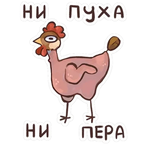 Курочки — 30